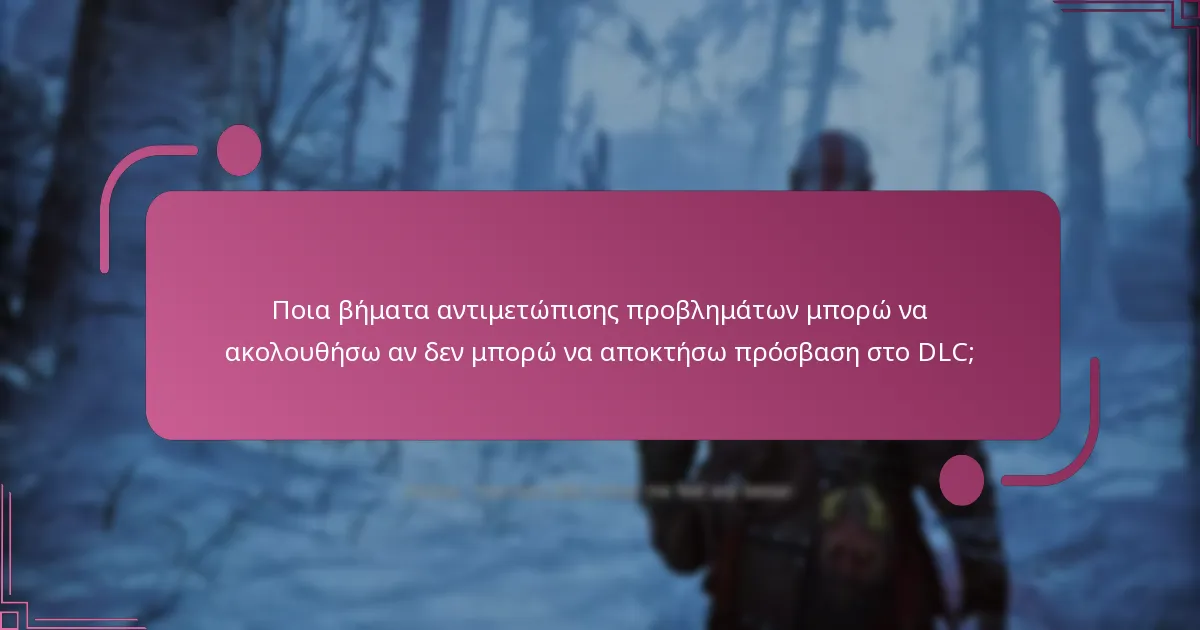Ποιες είναι οι απαιτήσεις συστήματος για την πρόσβαση στο DLC του God of War Ragnarok;