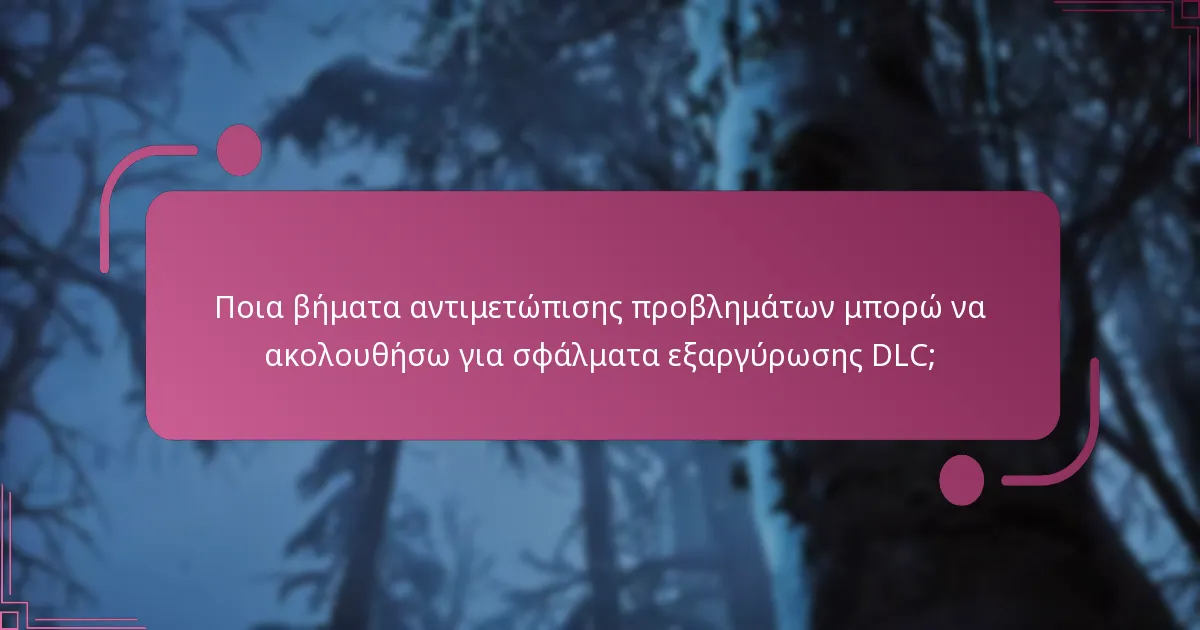 Πώς μπορώ να εξαργυρώσω DLC για το God of War Ragnarok;