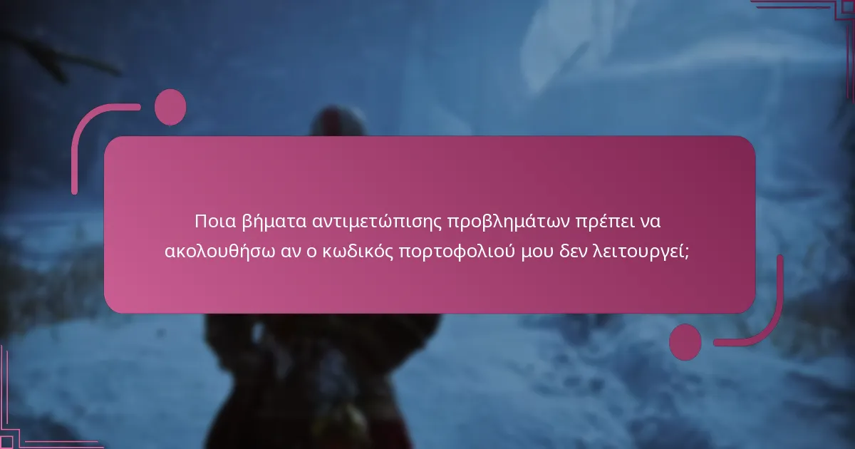 Πώς μπορώ να εισάγω κωδικούς πορτοφολιού για το God of War Ragnarok;
