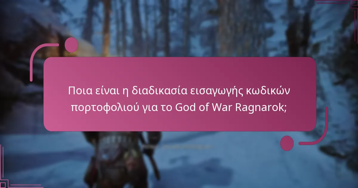 Ποια βήματα αντιμετώπισης προβλημάτων πρέπει να ακολουθήσω αν ο κωδικός πορτοφολιού μου δεν λειτουργεί;