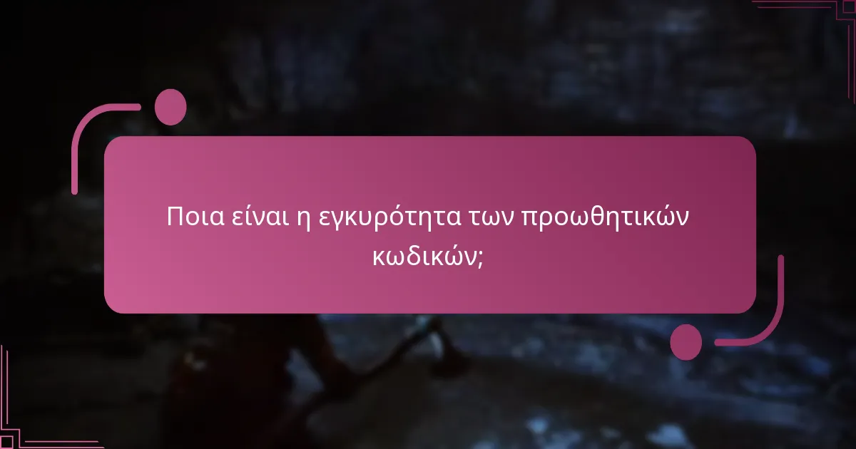 Πώς να εξαργυρώσετε προωθητικούς κωδικούς για το God of War Ragnarok;