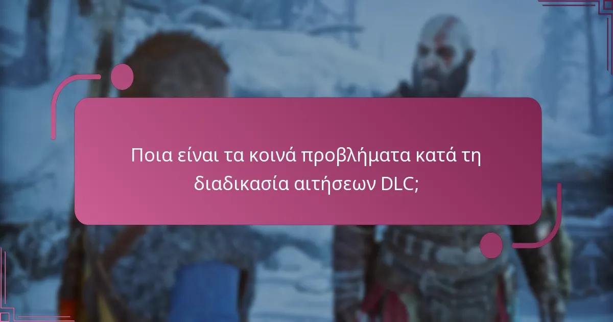 Πώς μπορώ να ξεκινήσω μια αίτηση DLC για το God of War Ragnarok;
