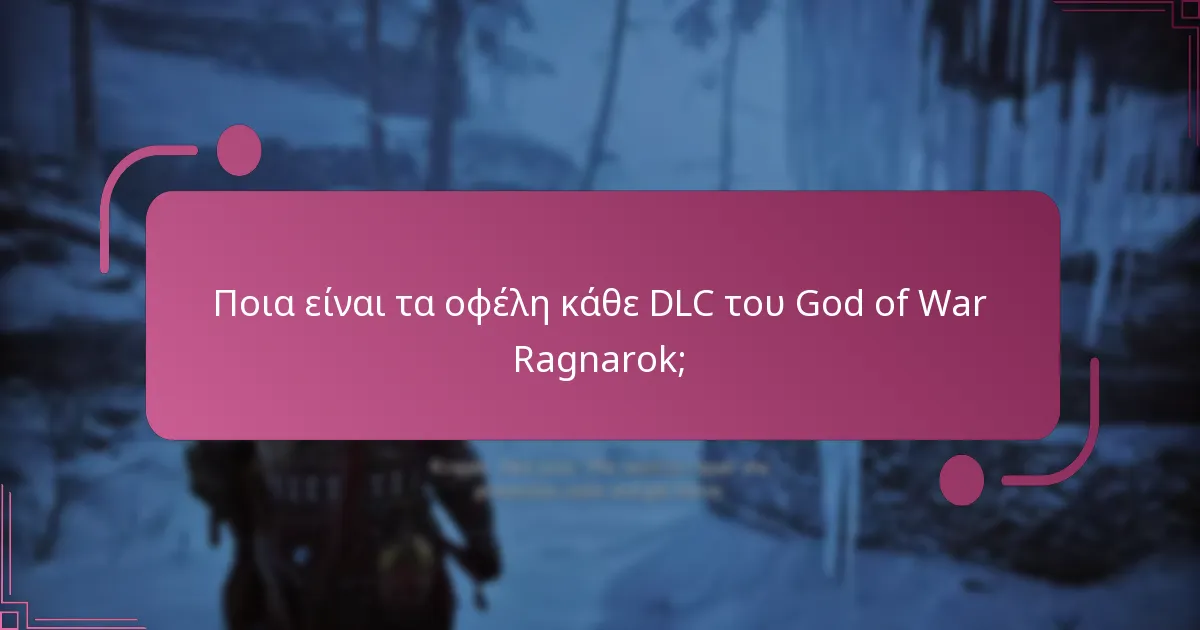 Πώς μπορώ να αγοράσω και να κατεβάσω το DLC του God of War Ragnarok;