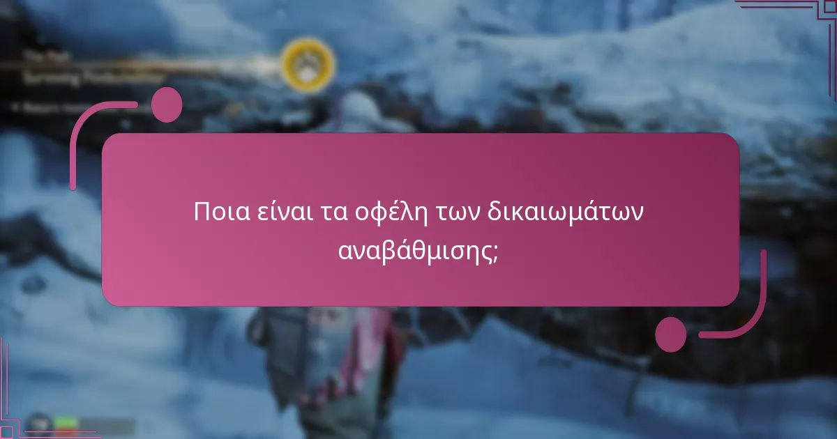 Ποιες εκδόσεις του God of War Ragnarok προσφέρουν δικαιώματα αναβάθμισης;