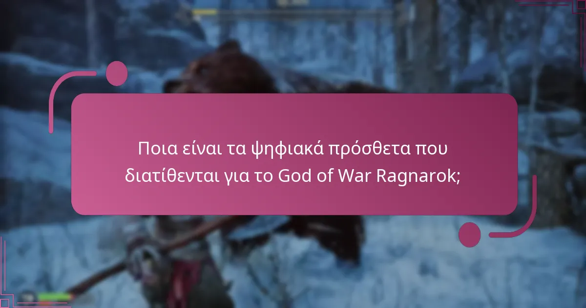Ποια είναι η αξιολόγηση αξίας των ψηφιακών πρόσθετων;