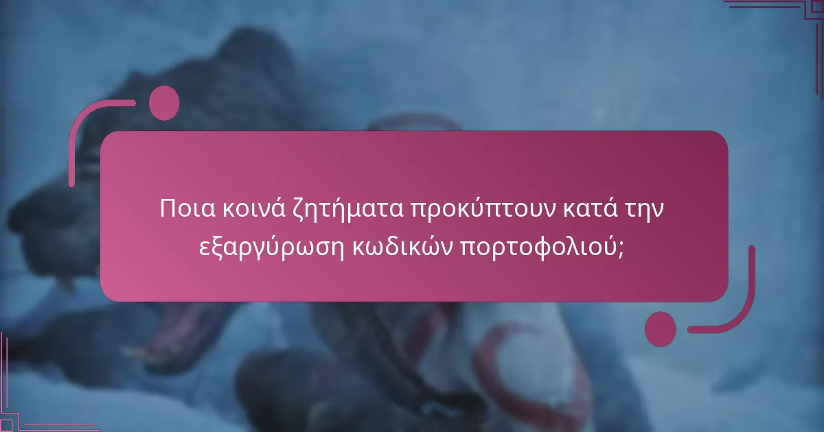 Ποια είναι τα οφέλη της εξαργύρωσης κωδικών πορτοφολιού;