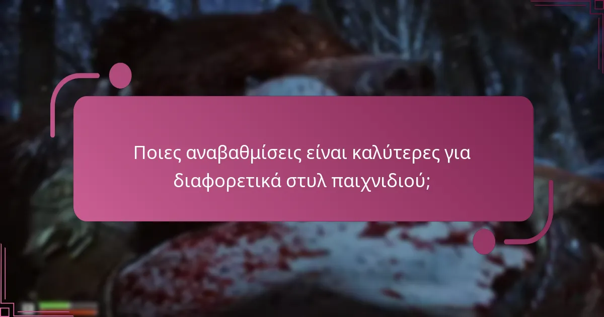 Πώς μπορώ να εξαργυρώσω αναβαθμίσεις στο God of War Ragnarok;