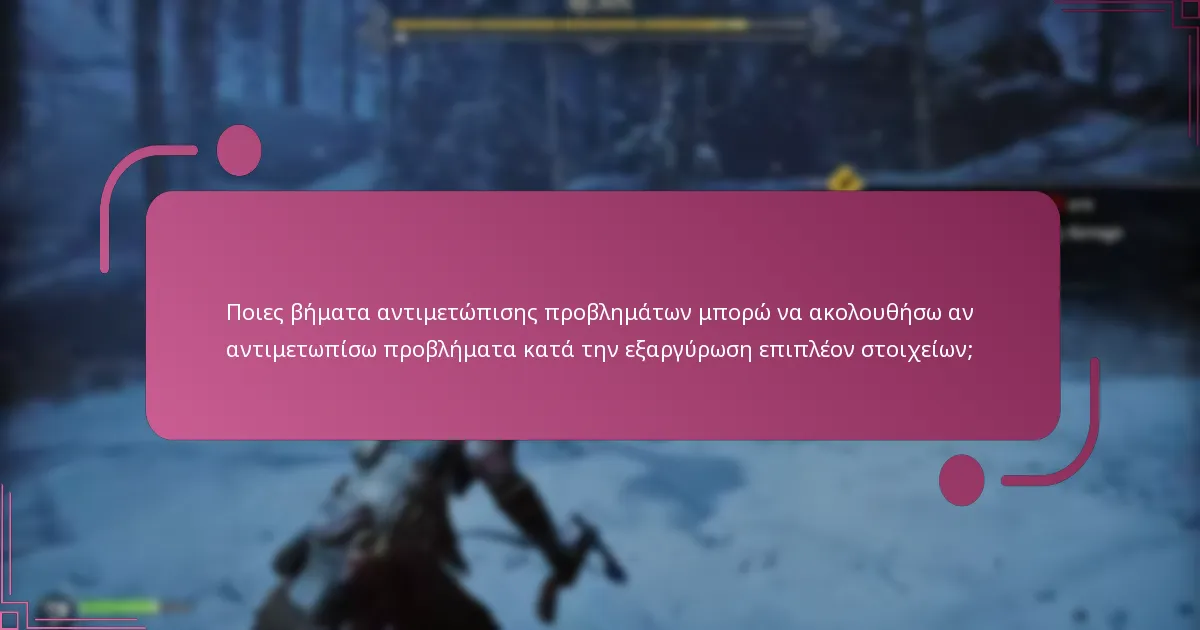 Ποιες εκδόσεις του Θεού του Πολέμου Ragnarok προσφέρουν τα καλύτερα ψηφιακά επιπλέον στοιχεία;