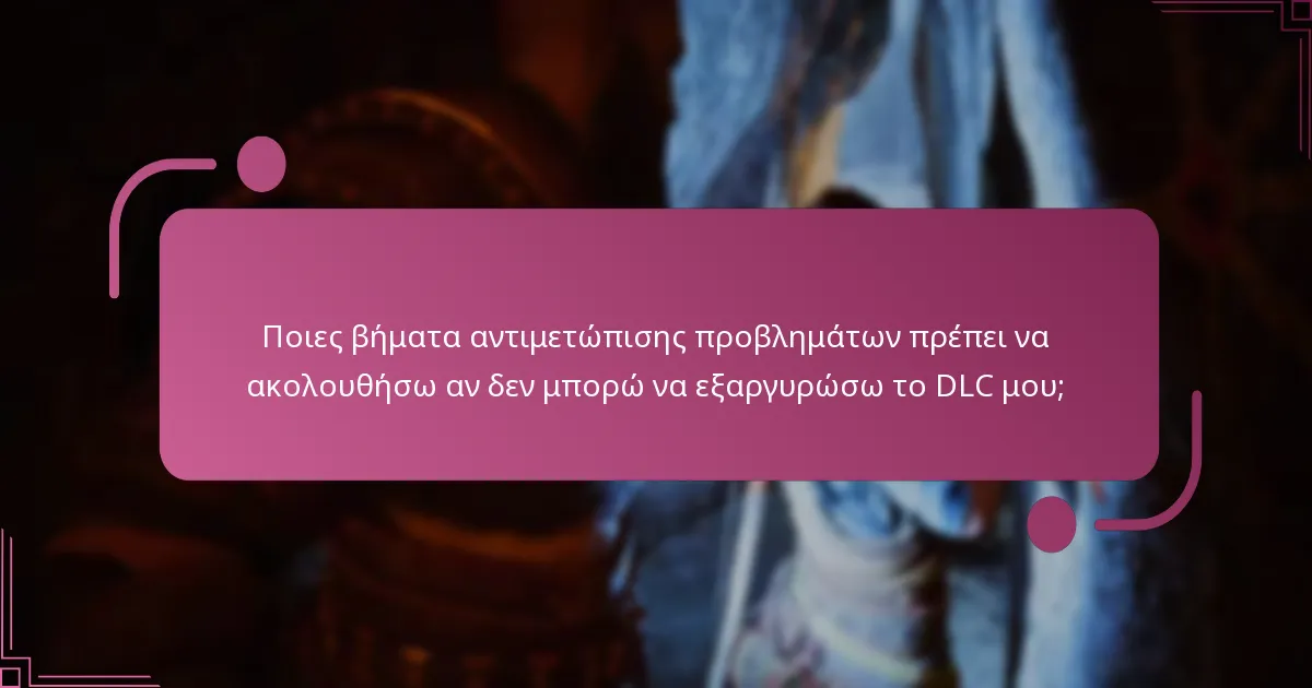 Πώς μπορώ να εξαργυρώσω το DLC προπαραγγελίας μου για το God of War Ragnarok;