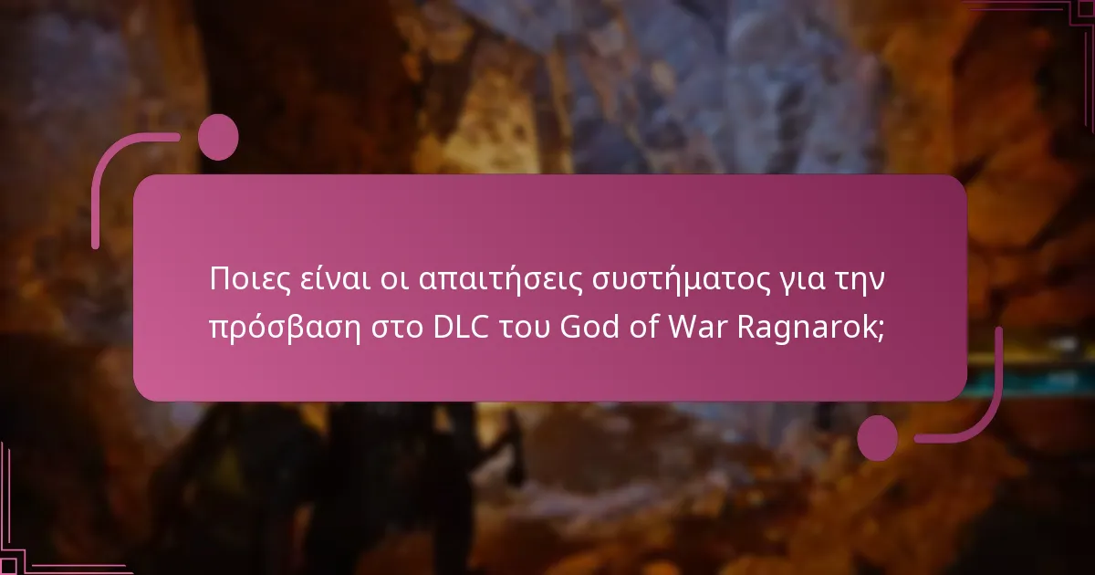 Ποια βήματα αντιμετώπισης προβλημάτων μπορώ να ακολουθήσω αν δεν μπορώ να αποκτήσω πρόσβαση στο DLC;