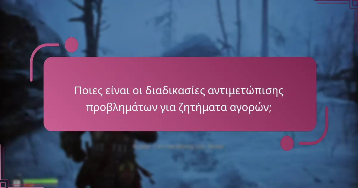 Ποια είναι η πολιτική επιστροφών για τις αγορές του Θεού του Πολέμου Ragnarok;