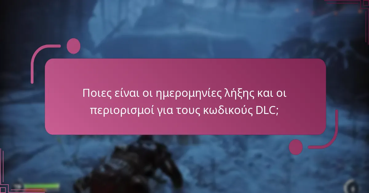 Ποια βήματα αντιμετώπισης προβλημάτων πρέπει να ακολουθήσω αν ο κωδικός DLC μου δεν λειτουργεί;