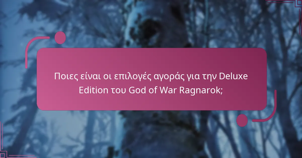 Ποιες είναι οι εμπειρίες χρηστών με την αναβάθμιση της Deluxe Edition;