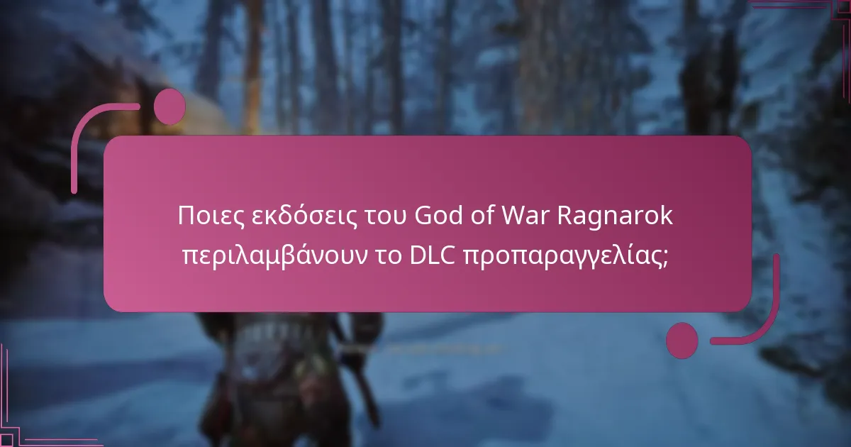Ποιες βήματα αντιμετώπισης προβλημάτων πρέπει να ακολουθήσω αν δεν μπορώ να εξαργυρώσω το DLC μου;