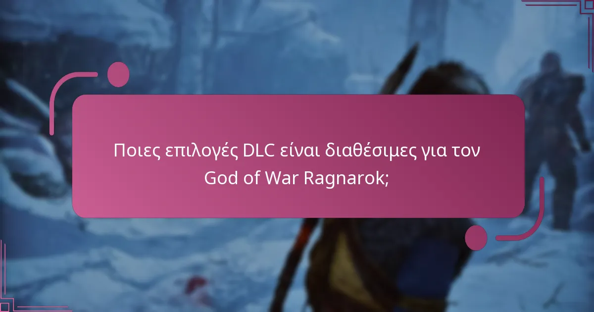 Πού μπορώ να αγοράσω τα DLC του God of War Ragnarok;