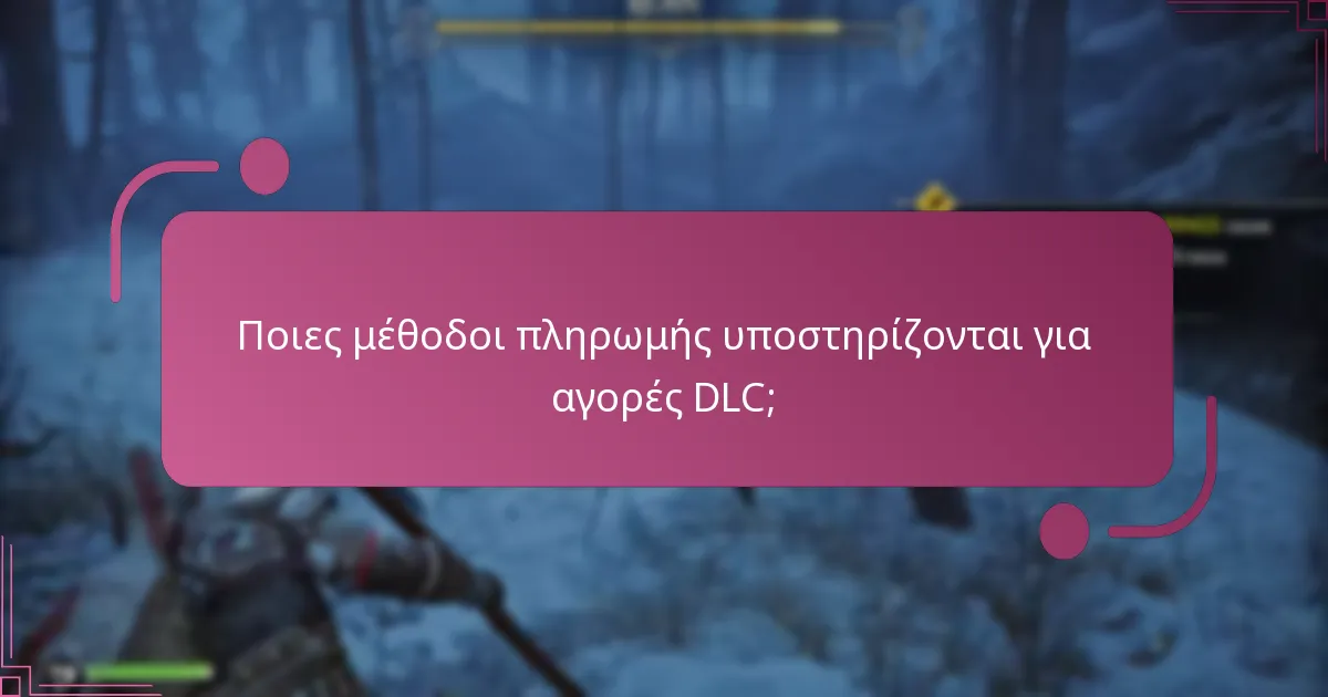 Ποιο περιεχόμενο DLC είναι διαθέσιμο για το God of War Ragnarok;