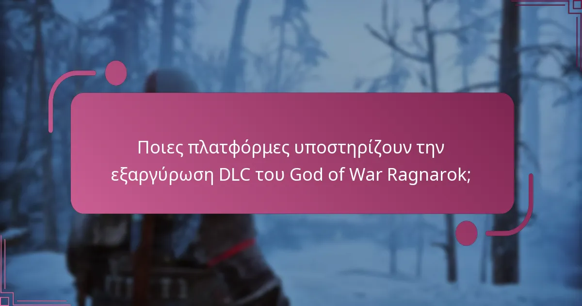 Ποιες είναι οι απαιτήσεις για επιτυχή εξαργύρωση DLC;