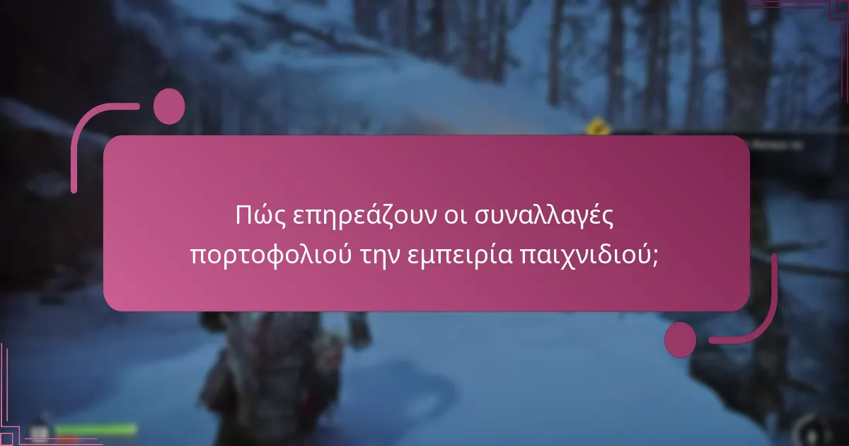 Ποιες είναι οι δαπάνες που σχετίζονται με τις συναλλαγές πορτοφολιού;