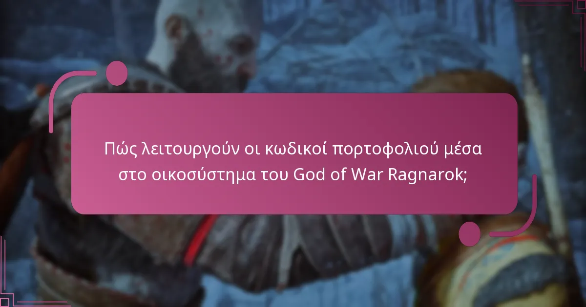 Υπάρχουν περιφερειακές διαφορές στις πολιτικές λήξης κωδικών πορτοφολιού;