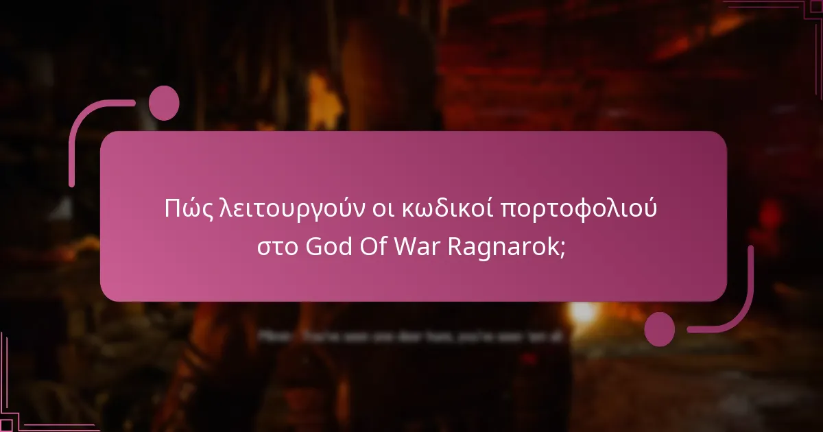 Πώς λειτουργούν οι κωδικοί πορτοφολιού στο God Of War Ragnarok;