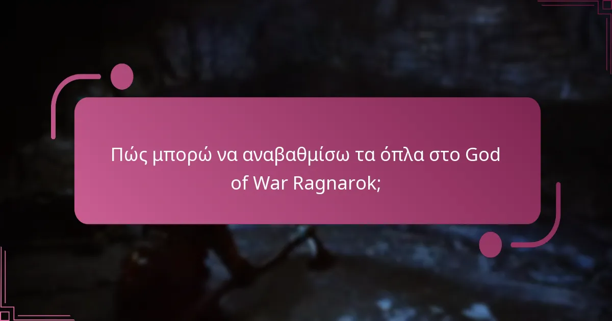 Ποιες είναι οι καλύτερες στρατηγικές για αποτελεσματικές αναβαθμίσεις;