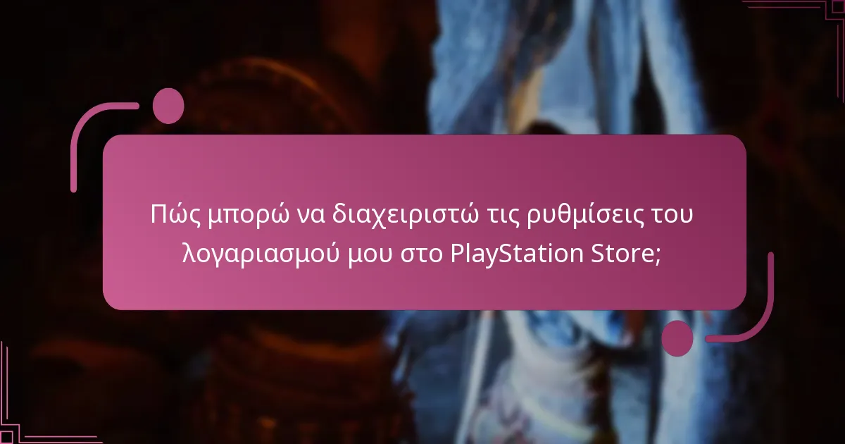 Ποιες είναι οι διαδικασίες αντιμετώπισης προβλημάτων για ζητήματα αγορών;