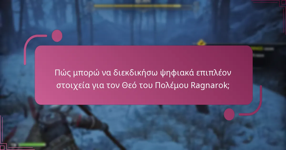 Τι πρέπει να κάνω αν αντιμετωπίσω προβλήματα κατά τη διεκδίκηση ψηφιακών επιπλέον στοιχείων;