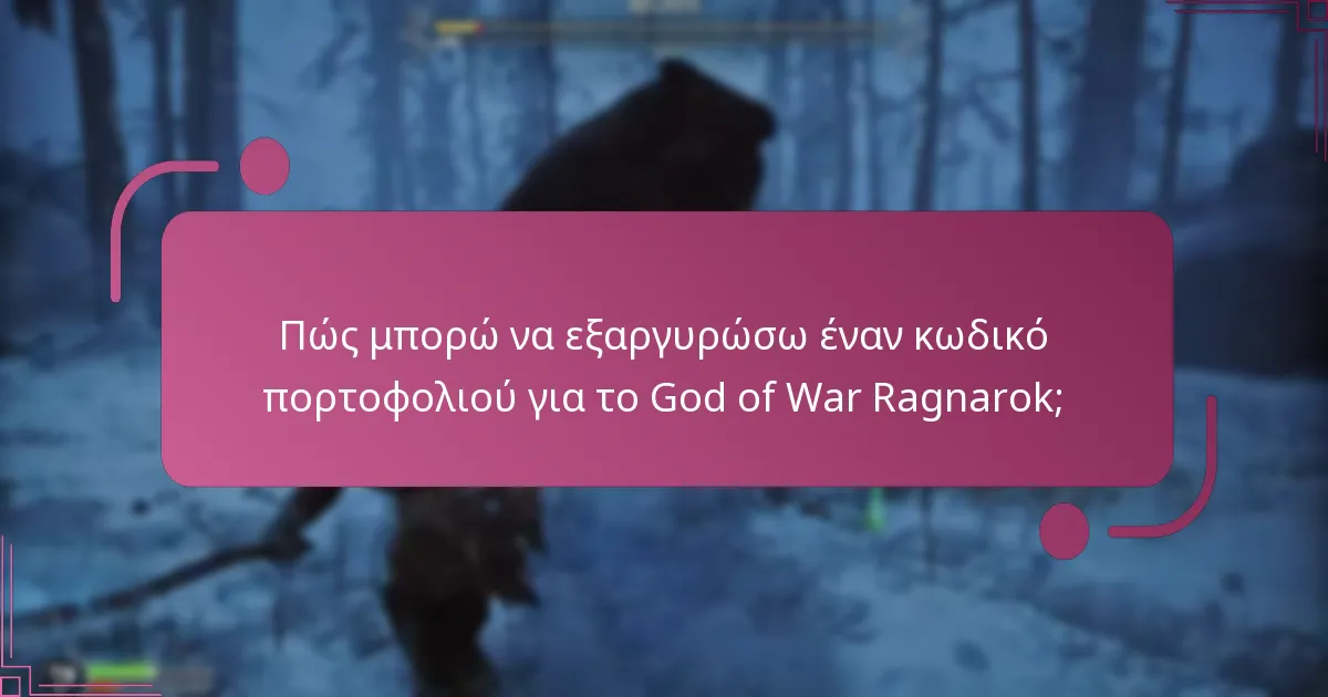 Ποιοι κωδικοί πορτοφολιού μπορούν να χρησιμοποιηθούν για αγορές εντός του παιχνιδιού;
