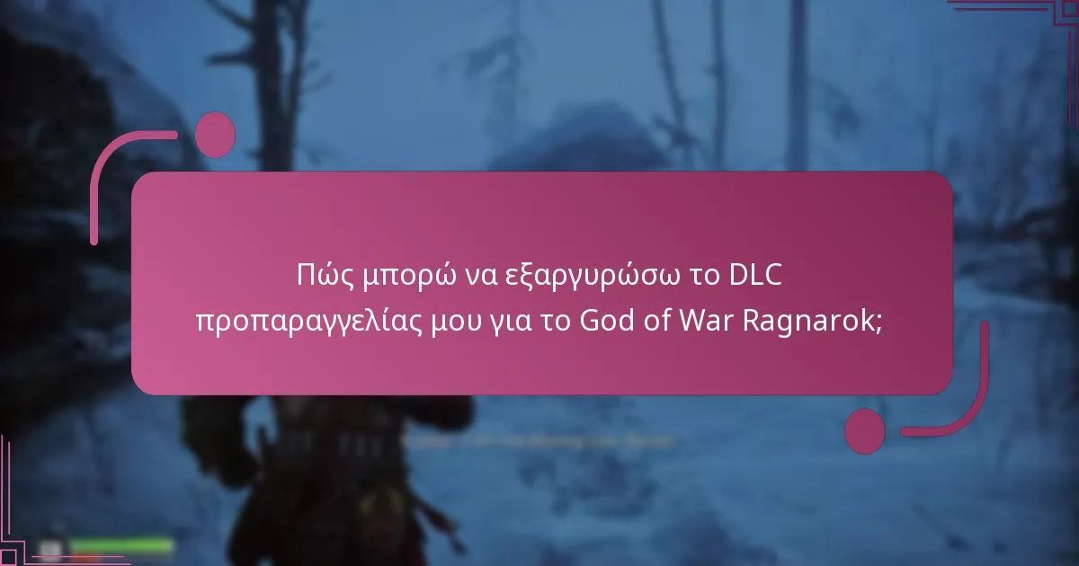 Πότε θα είναι διαθέσιμο το DLC προπαραγγελίας για λήψη;