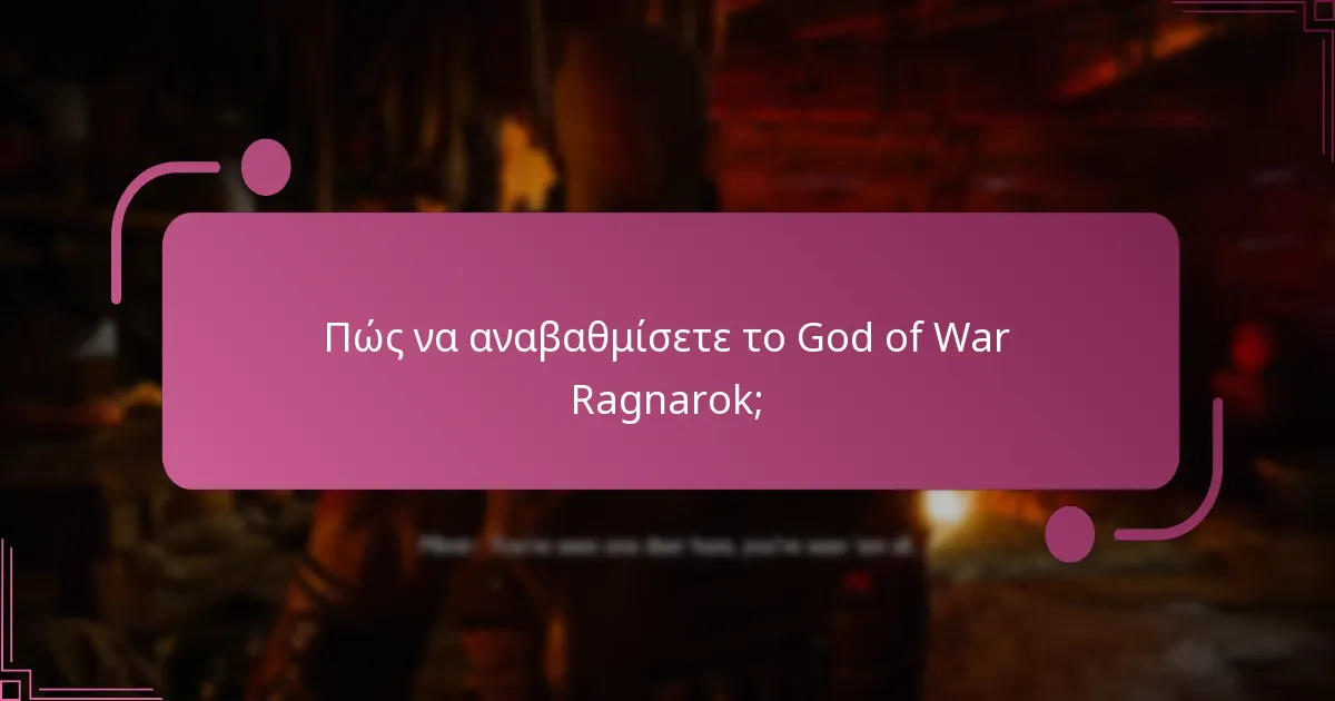 Πώς συγκρίνεται η αναβάθμιση με την παραμονή στην τρέχουσα έκδοση;