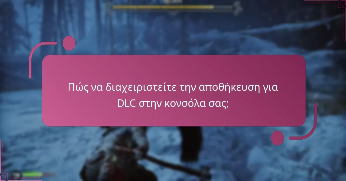 Ποιες είναι οι απαιτήσεις συμβατότητας για το DLC;