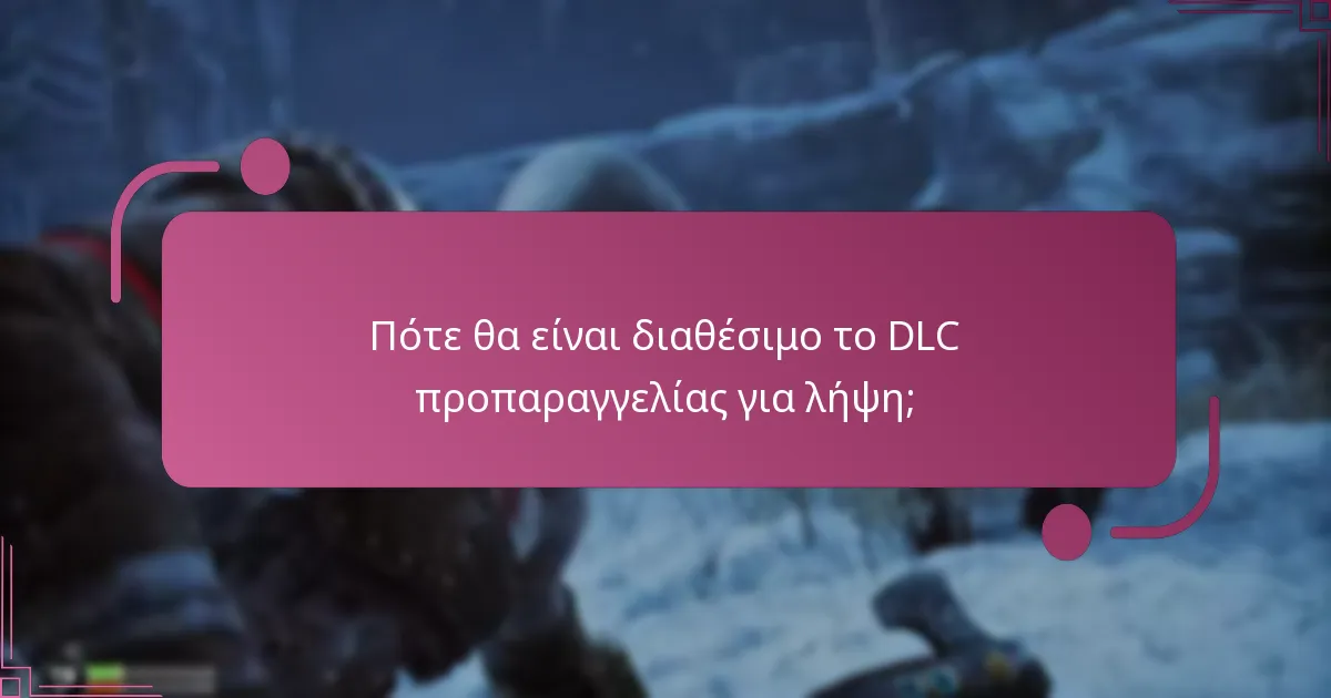 Ποιες εκδόσεις του God of War Ragnarok περιλαμβάνουν το DLC προπαραγγελίας;